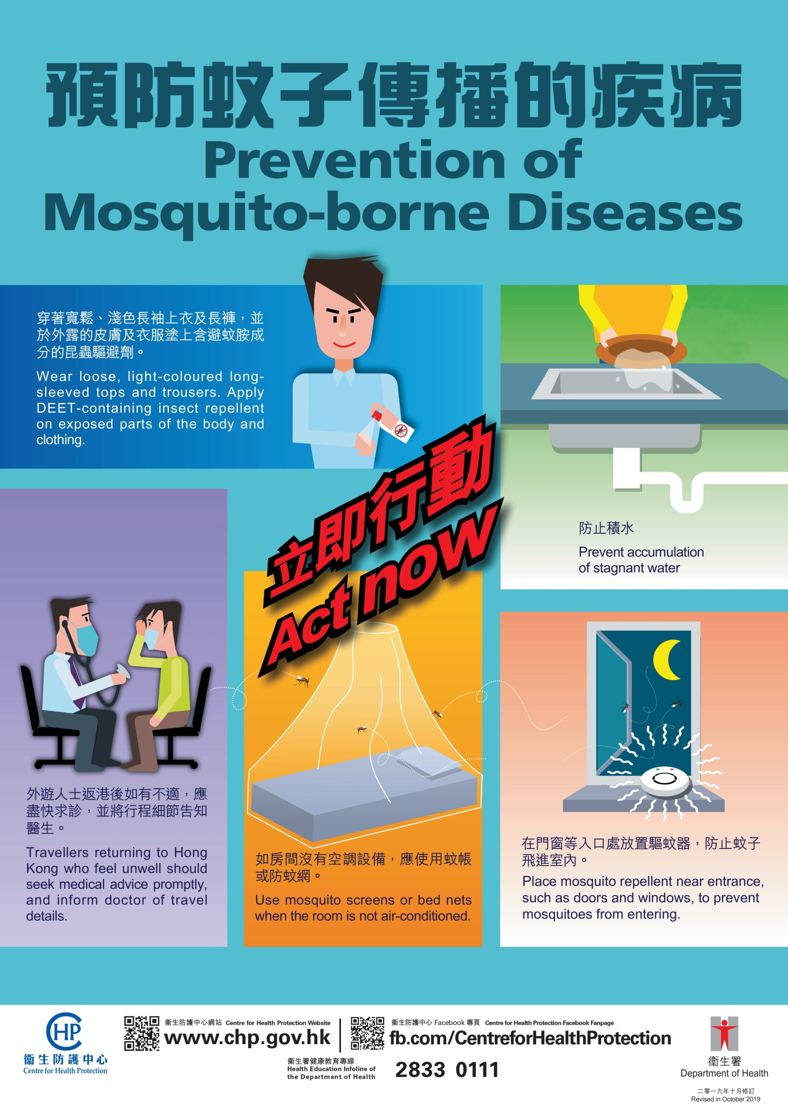 to_prevent_mosquito-borne_diseases_page-0001